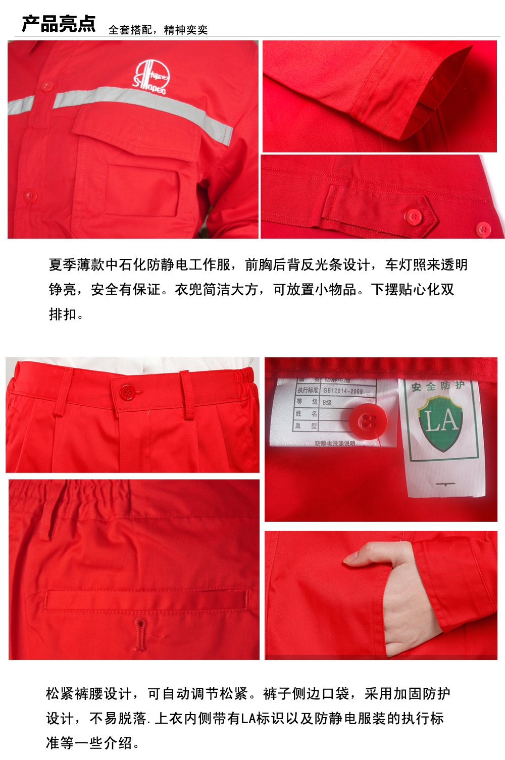 中石化遂平工作服
